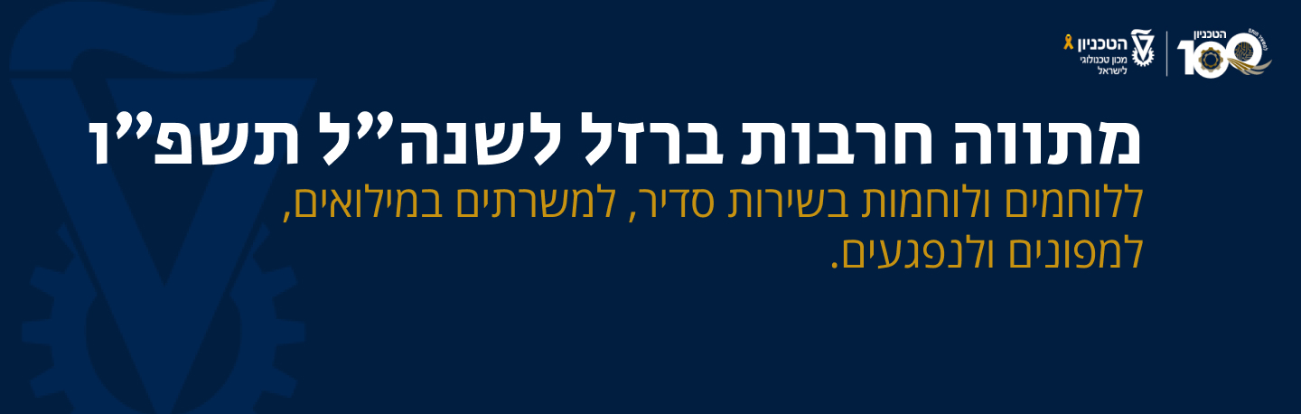 מתווה חרבות ברזל לשנהל תשפו. למידע נוסף יש ללחוץ