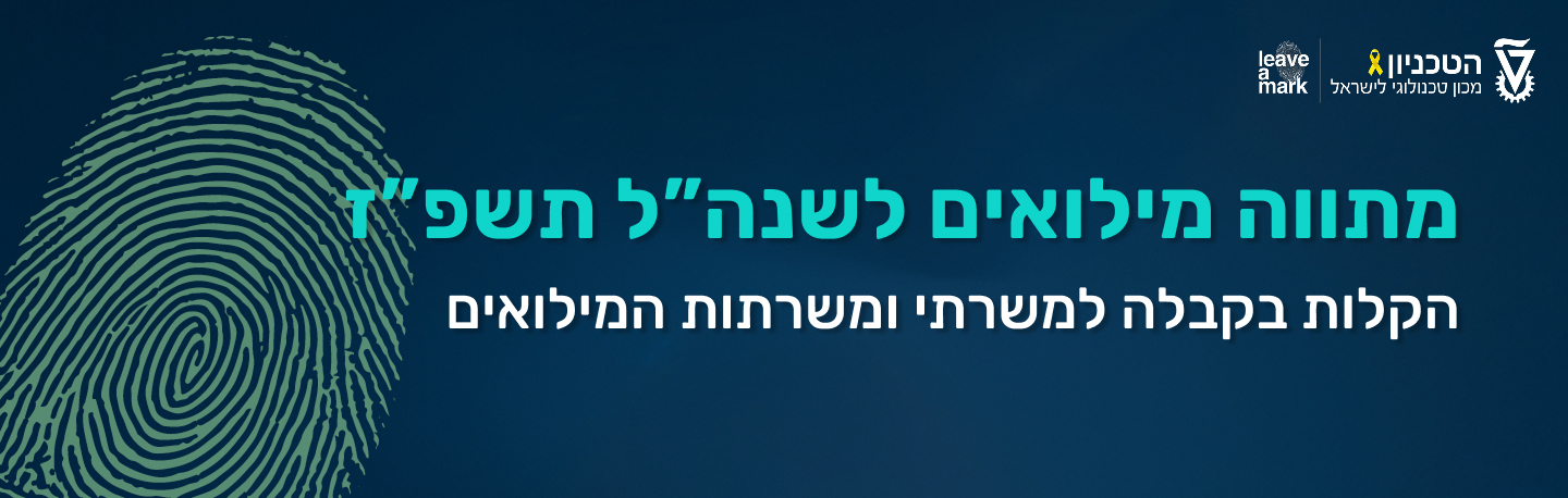 מתווה מילואים פורסם. לחצו כאן