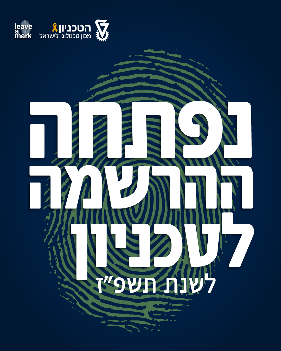 נפתחה ההרשמה לטכניון לשנת תשפ"ז